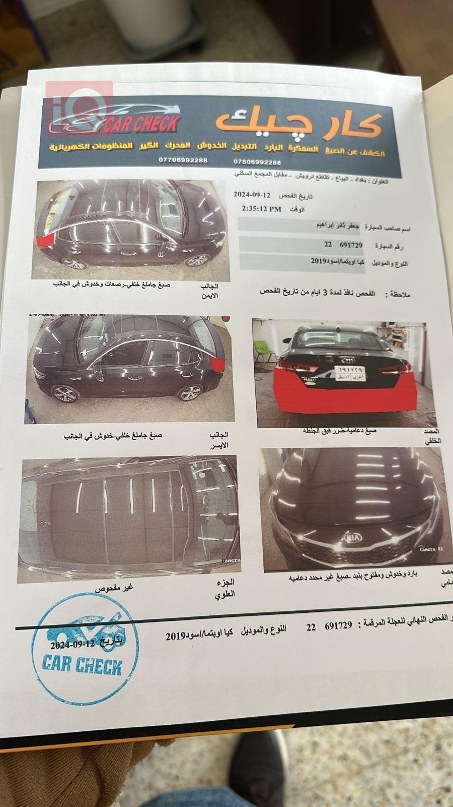 كيا اوبتيما